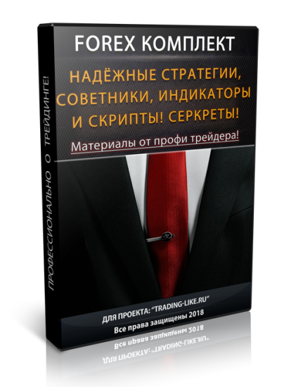 Forex Комплект от профи трейдера! слив курса