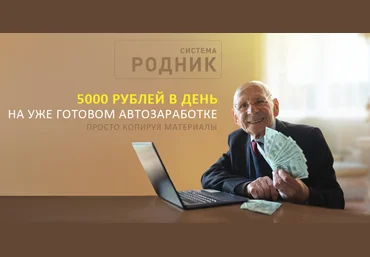 Алексей Дощинский Система Родник 2020 Тариф Минимум слив