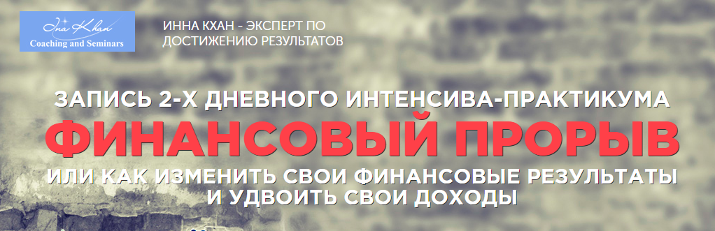 Интенсив-практик Финансовый прорыв 2015 слив курса