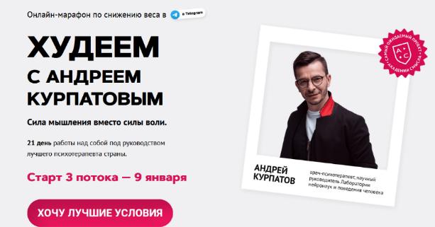 Андрей Курпатов Академия смысла Худеем с Андреем Курпатовым 2023 слив курса