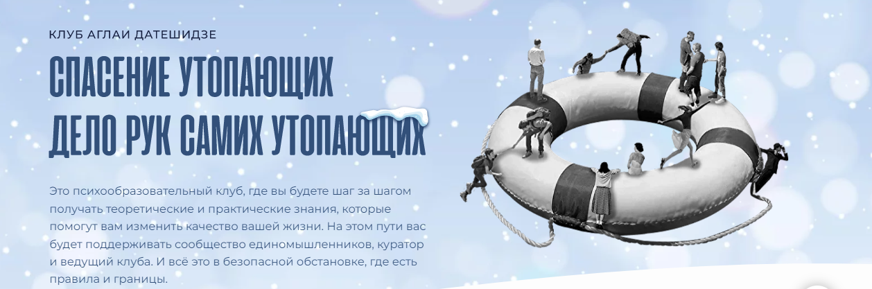 Аглая Датешидзе Клуб Спасение утопающих. Тема октября - Я и моя сексуальность 2023 слив курса