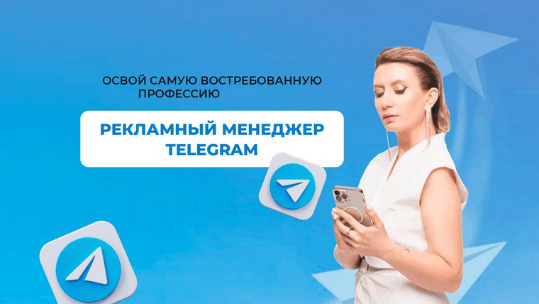 Ксения Баранова Рекламный менеджер телеграм 2.0 2024 слив курса