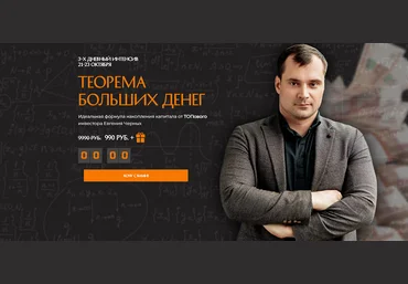 Евгений Черных Теорема больших денег 2024 слив