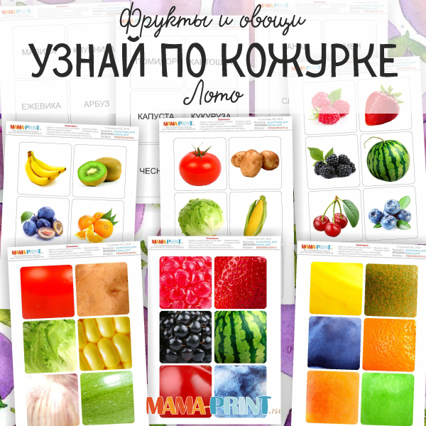 Mama-print Узнай по кожуре слив курса