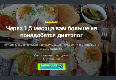 Екатерина Усманова Курс по питанию 2020 слив