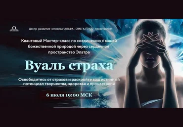 Юджиния Квант Вуаль страха. Пакет «VIP» 2019 слив