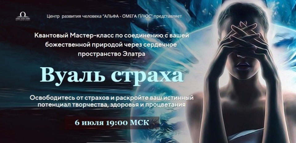 Юджиния Квант Вуаль страха. Пакет «VIP» 2019 слив курса