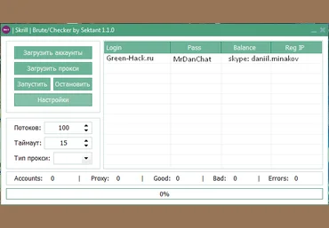 Private Skrill Brute/Checker v1.1.0 Cracked слив