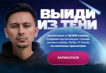 Александр Крофт Выйди из тени 2022 слив
