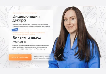 Катерина Коршун Энциклопедия декора 2023 слив