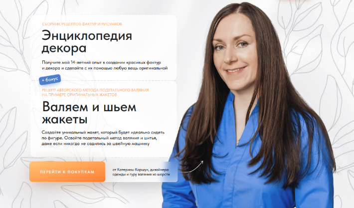 Катерина Коршун Энциклопедия декора 2023 слив курса