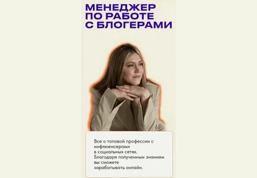 Дарья Гнедина Менеджер по работе с блогерами. Тариф Все включено. Поток 9 2024 скачать слив