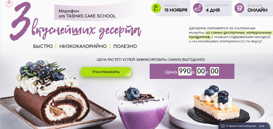 Таша Коробейникова Tasha’s cake school Три вкуснейших десерта 2024 слив курса