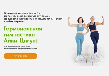 Сергей Ли Гормональная гимнастика Айки-Цигун 2024 слив