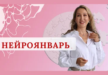 Нейрографика Ольга Мир ― Нейроклуб. Женское счастье НейроЯнварь 2025 слив
