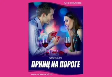 Принц на пороге - Лукьянова 2014 слив