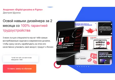 Дмитрий Щукин Академия «Digital-дизайна в Figma» 2020 скачать слив