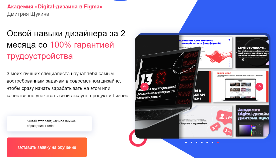 Дмитрий Щукин Академия «Digital-дизайна в Figma» 2020 слив курса