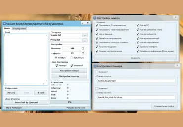 Vk.Com BruteCheckerSpamer v.5.0 by Дмитрий слив