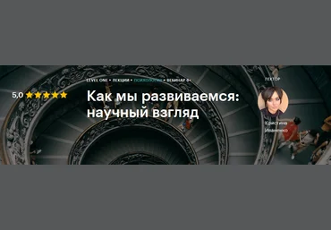 Кристина Иваненко Как мы развиваемся: научный взгляд 2020 слив