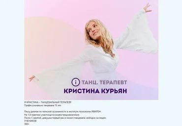 Кристина Курьян Курс осознанного танца 2021 слив