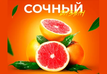 SmartUP Мини - курс «Сочный дизайн» 2021 слив