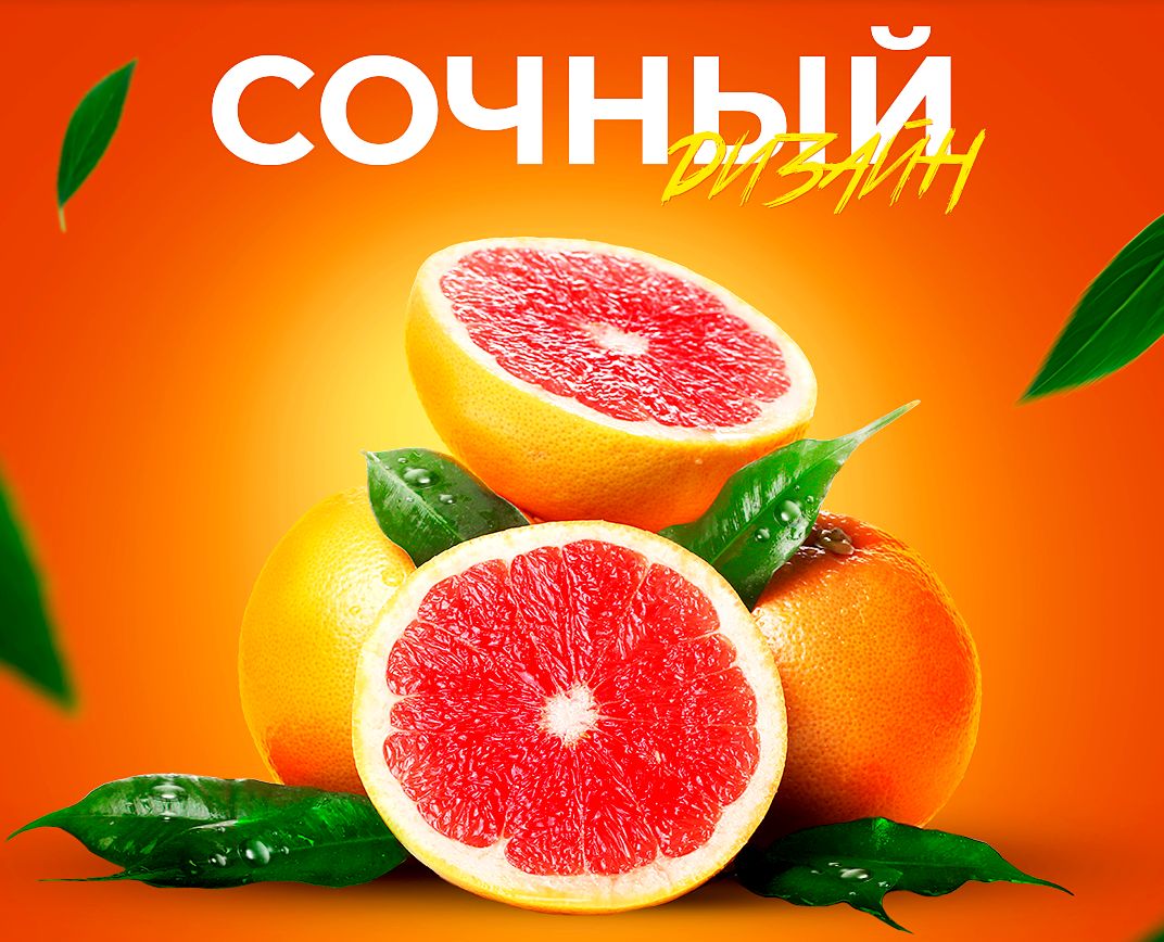 SmartUP Мини - курс «Сочный дизайн» 2021 слив курса