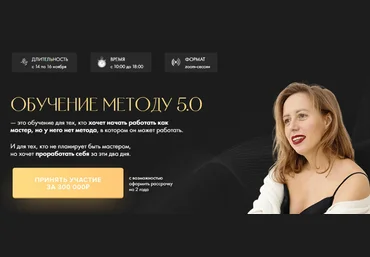 Юлия Ивлиева Обучение методу 5.0 2022 слив