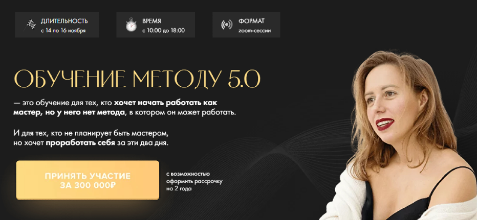 Юлия Ивлиева Обучение методу 5.0 2022 слив курса
