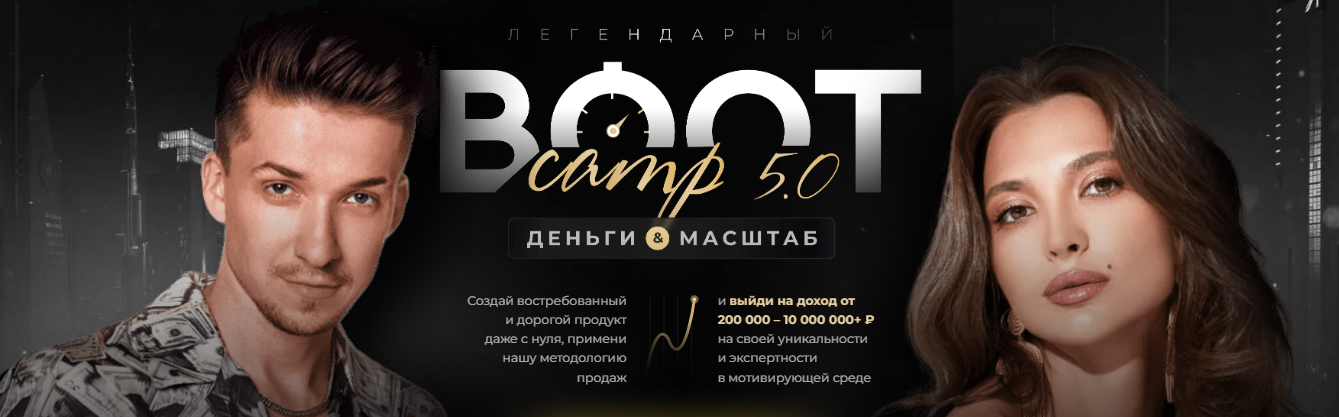Настя Ли, Тагир Арсланов Boot Camp 5.0 2023 слив курса