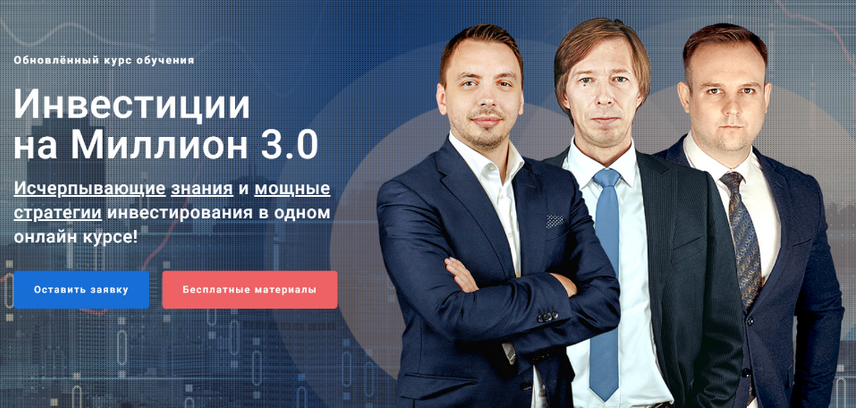 Дмитрий Черемушкин Инвестиции на миллион 3.0 2023 слив курса