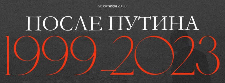 Валерий Соловей После Путина 1999-2023 26.10.2023 слив курса