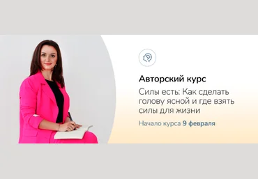 Ксения Овсянникова Силы есть: Как сделать голову ясной и где взять силы для жизни 2024 слив