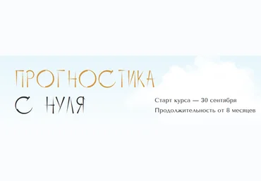 Юлия Полунина polunina_pro Прогностика с нуля. Тариф С практикой. 1 месяц 2023 слив