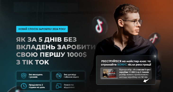 Владислав Давиденко Tik Tok Traffic Academy. Стандартный с обратной связью 2024 слив курса