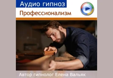 Профессионализм - Вальяк 2016 слив