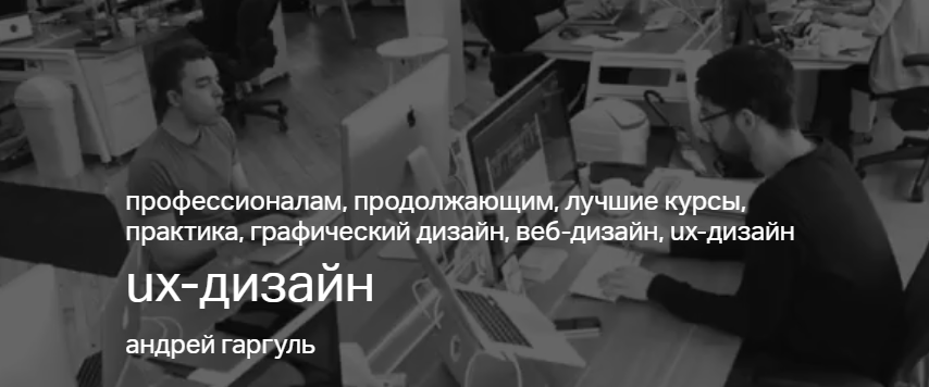Андрей Гаргуль Продуктовый UX дизайн слив курса