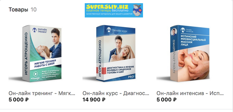 Игорь Атрощенко Фитнес-массаж PRO слив курса