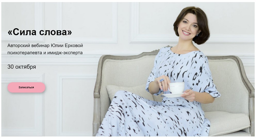 Юлия Еркова Сила слова 2020 слив курса