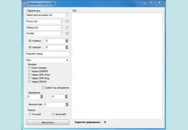 Авторегистратор аккаунтов ВК Crack from Reversing Center слив