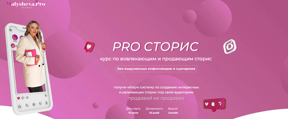 Катя Малышева PRO сторис 2021 слив курса
