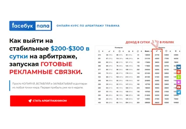@timfbking Faceбук папа - как выйти на стабильные $200-$300 в сутки на арбитраже 2022 слив