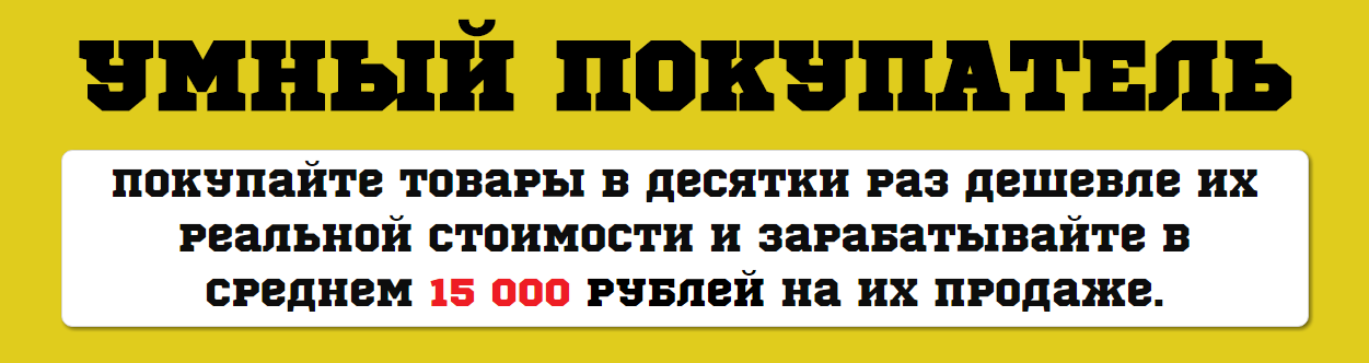 Умный покупатель слив курса