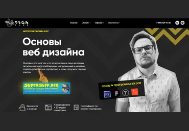 DSGN Club Александр Чубарь - Основы веб дизайна 2019 слив