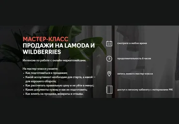 Fashion Factory School Продажи на Lamoda и Wildberries 2020 слив