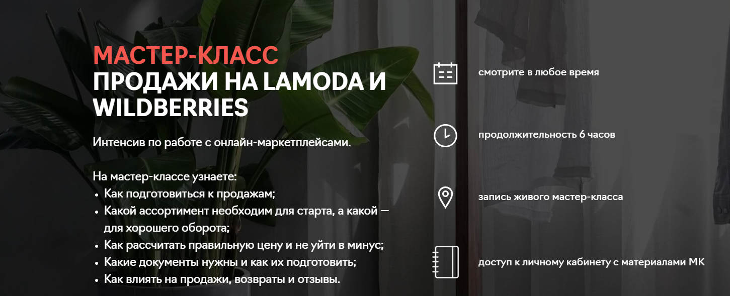 Fashion Factory School Продажи на Lamoda и Wildberries 2020 слив курса