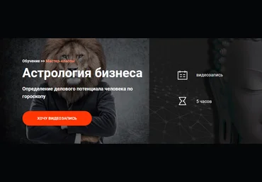 Виктория Иванова Астрология бизнеса 2021 слив