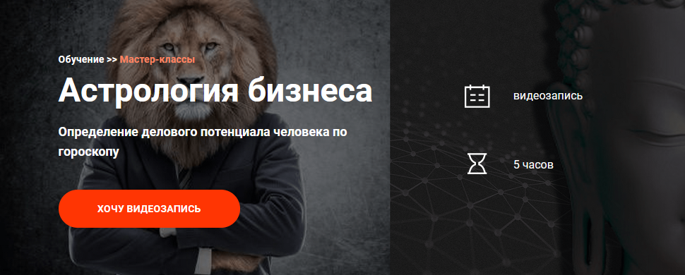 Виктория Иванова Астрология бизнеса 2021 слив курса