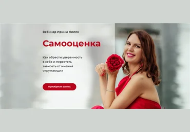 Ирина Лилло Вебинар «Самооценка» 2021 слив