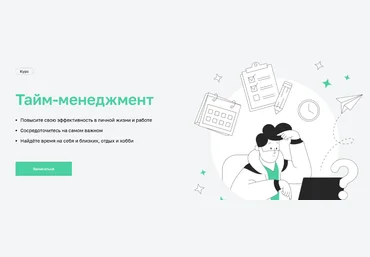 НетологияА.Лебединская, Д.Баева Тайм-менеджмент: курс по управлению временем и ресурсами 2022 слив